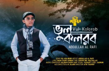 ভুল কলরব গজল লিরিক্স | VUL KOLOROB GOJOL LYRICS | MAJHE MAJHE DUBE JAY | আত্মউপলব্ধি মূলক গান