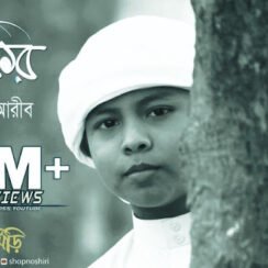 Zikir Gojol Lyrics | New Islamic Song । জিকির গজল বাংলা লিরিক্স