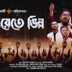 ONTORETE VINNO GOJOL LYRICS | মুখে বলো আল্লাহর নাম গজল লিরিক্স | SAIMUM