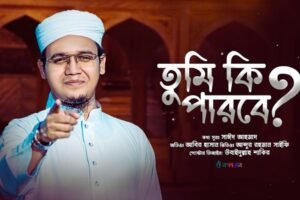 Tumi Ki Parbe Gojol Lyrics | তুমি কী পারবে গজল লিরিক্স | Sayed Ahmad