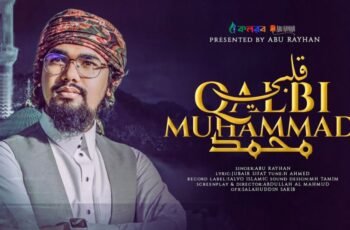 Qalbi Muhammad Gojol Lyrics | নবী প্রেমের সেরা গজল লিরিক্স | Bangla Gojol
